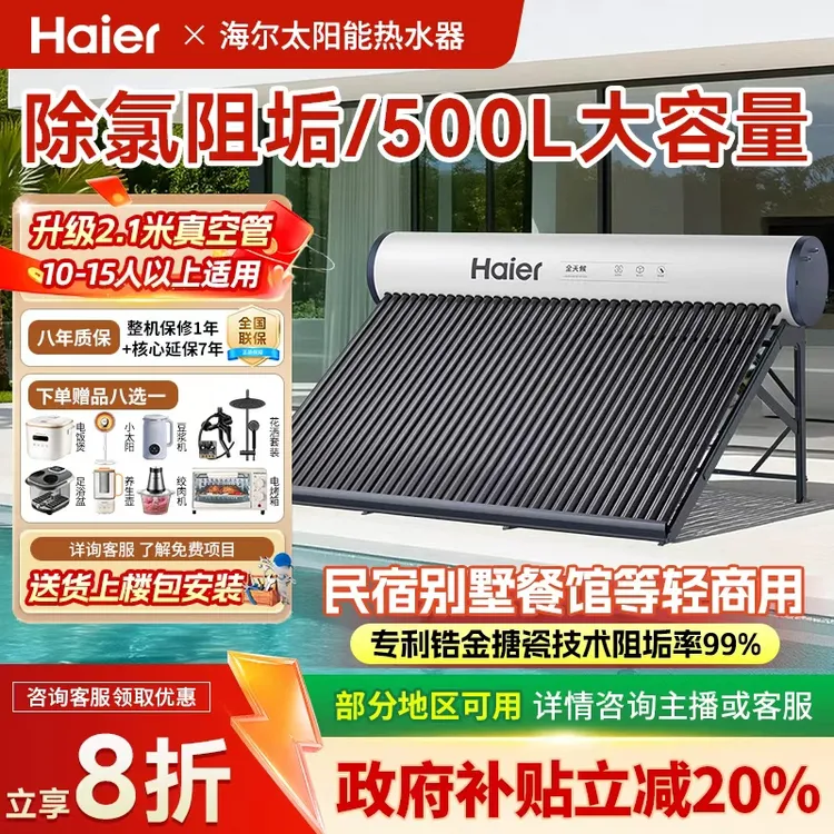 【国补20%】海尔太阳能热水器超大容量40管500升全自动光电两用dm7