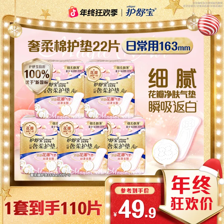 【百搭护垫】护舒宝奢柔气垫卫生护垫/迷你巾透气组合正品旗舰店