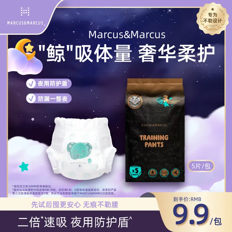  【试用5片】马库狮鲸吸系列拉拉裤瞬吸高泡无痕腰围柔软亲肤尿不湿