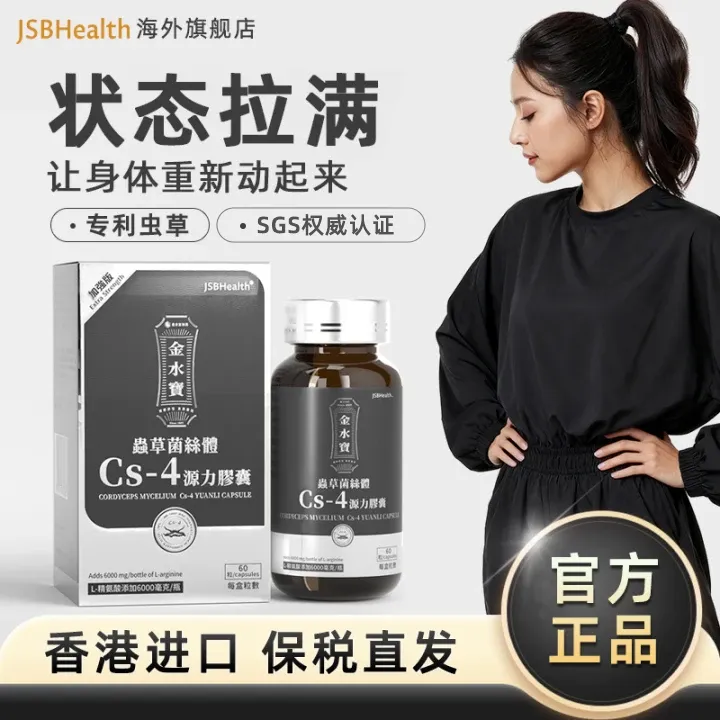 【虫草提取物】JSB源力弹金水寶虫草菌丝粉CS-4源力胶囊1瓶女性滋补