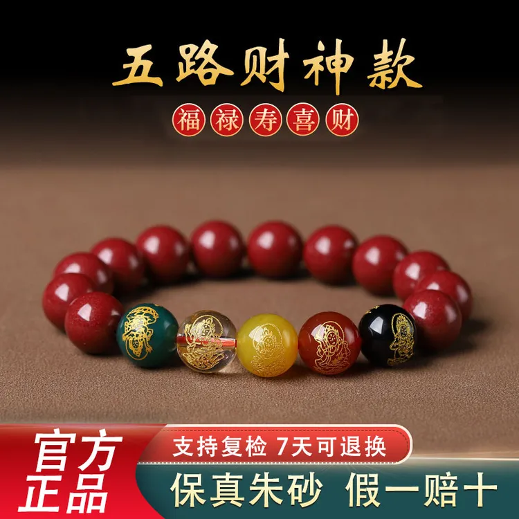 含辰砂工艺品保真朱砂手串帝王砂串珠本命年五路财神紫金砂手链