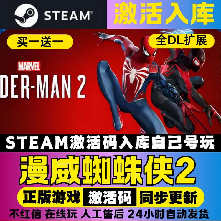 漫威蜘蛛侠2steam电脑正版PC游戏激活cdkey单机入库