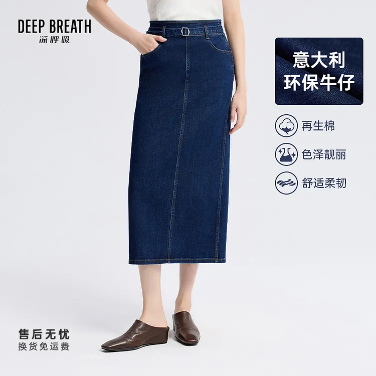 DEEP BREATH深呼吸意大利轻奢直筒牛仔半身裙中长款包身裙A200393