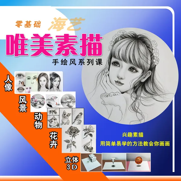 唯美素描  系列美术课 线上视频课