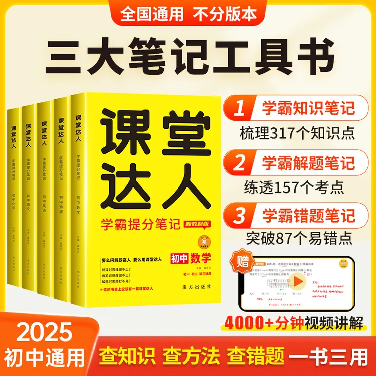 【初中】子鹿课堂达人三大笔记学霸提分笔记初中数学解题技巧