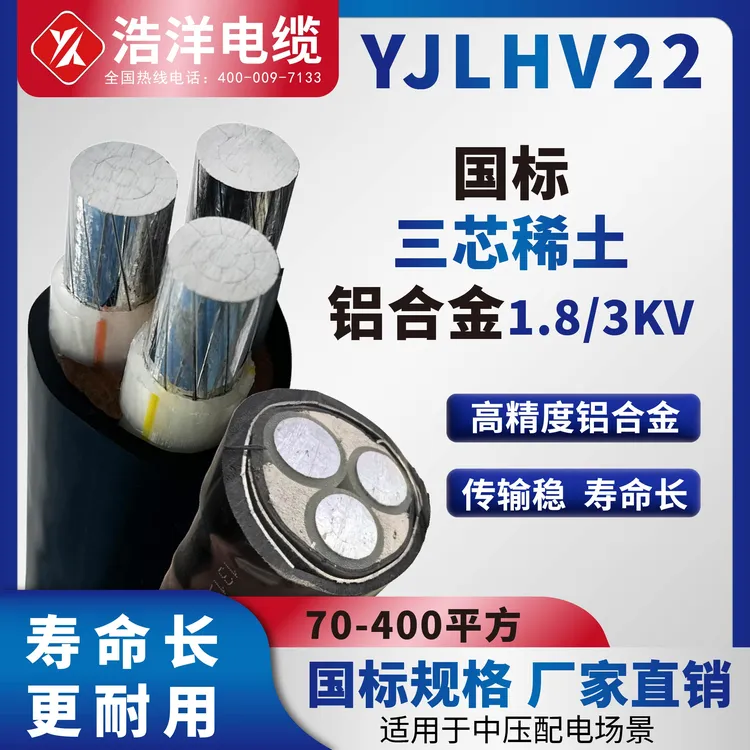 国标三芯稀土铝合金电缆1.8/3kv 70平方至400平方