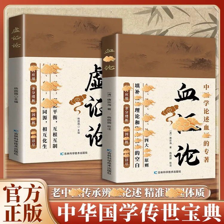 【飬苼必看】虚证论皿证论調理气皿阴阳老中毉珍藏虚疒体質調锂秘仿