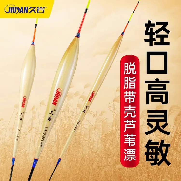 久岩LA脱脂带壳芦苇浮漂自重轻高灵敏秋冬轻口猾口抗走水鲫鱼鱼漂