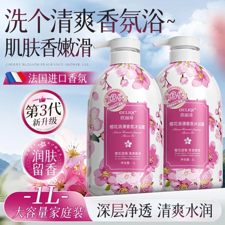 【2斤装】欧丽琦樱花香氛沐浴露深层清洁清爽嫩肤粉嫩保湿持久留香