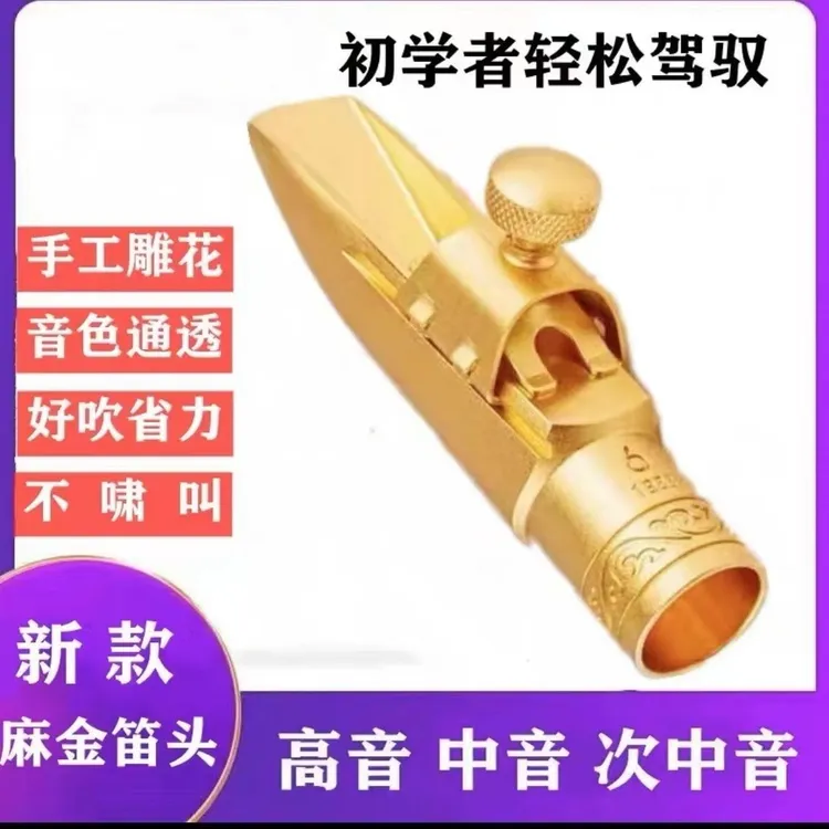 萨克斯金属笛头中音次中音高音适用乐器配件演奏不啸叫