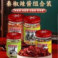 【仁汇优品S】秦椒辣椒酱组合辣椒酱秦椒核桃酱烧椒酱220克/瓶包邮