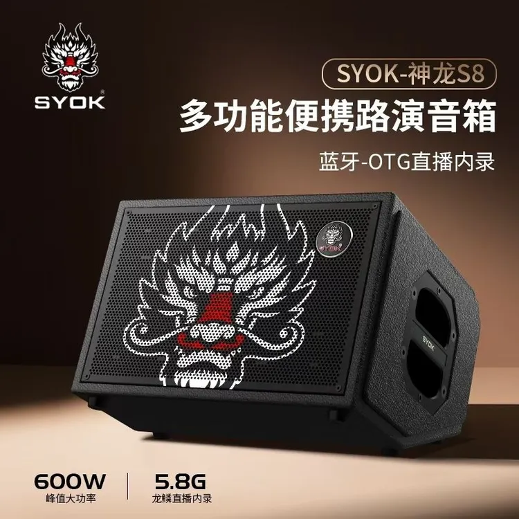 神龙S8户外K歌330W大功率吉他乐器弹唱音箱蓝牙直播便携式音响