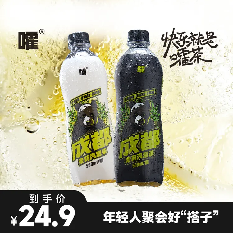 新版嚯茶 茉莉汽泡茶无糖版 塑料瓶加量不加价