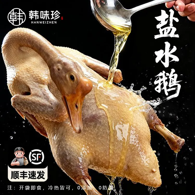 （直播专享）礼盒款3斤整只扬州盐水鹅熟食卤味新鲜现卤整鹅下酒