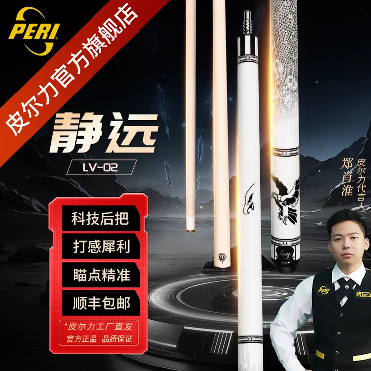 【顺丰空运】皮尔力LV02白鹰台球杆静远系列牌原装大头中式台球杆