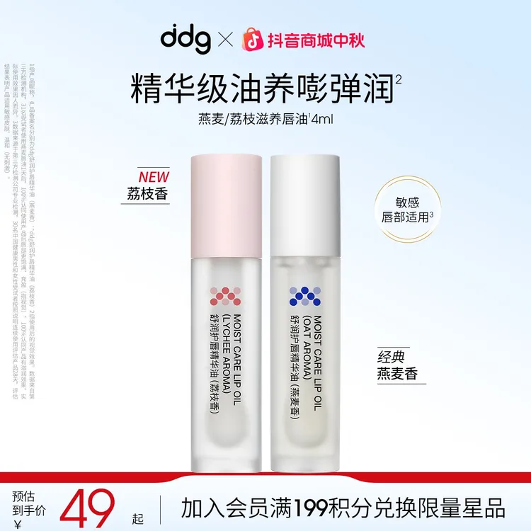 【ddg润唇油】ddg燕麦唇油ddg荔枝润唇油舒润特护滋养无色打流光风