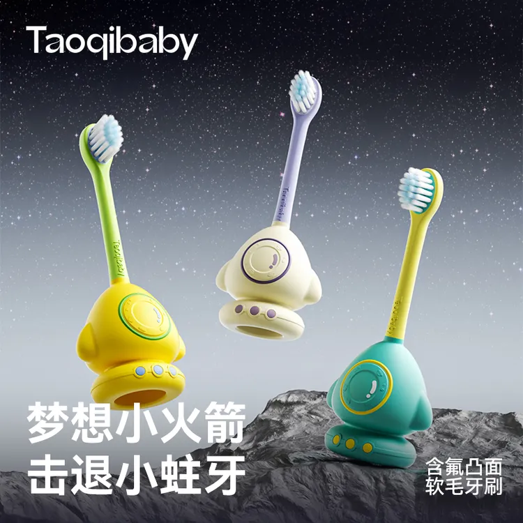 taoqibaby火箭队含氟儿童牙刷0-6岁宝宝专用乳牙刷软毛可爱