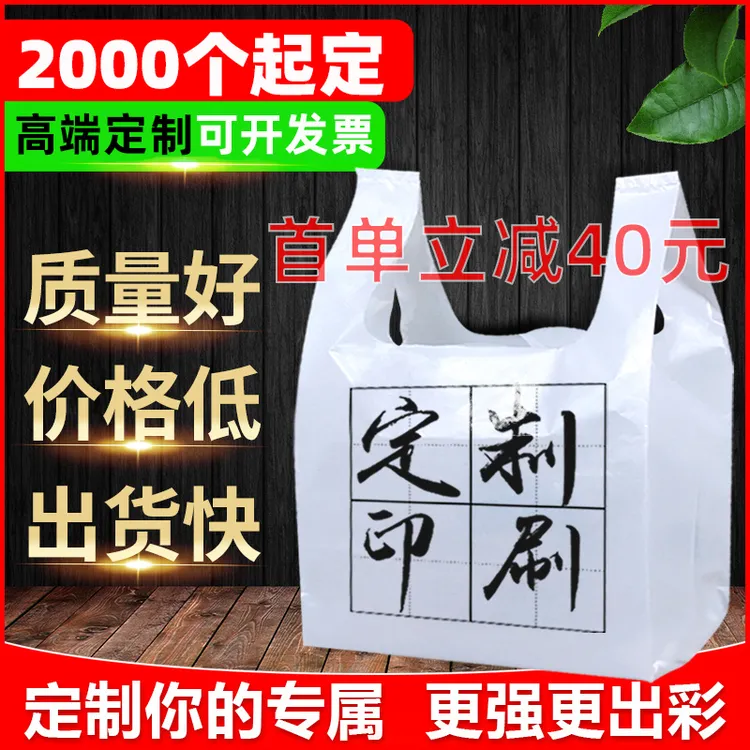 定制加厚塑料袋定做背心食品外卖打包袋订做手提袋水果袋印刷logo