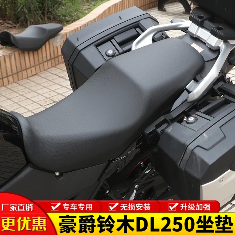 适用豪爵铃木DL250降低坐垫加宽加长座椅柔软舒适坐垫总成改装件