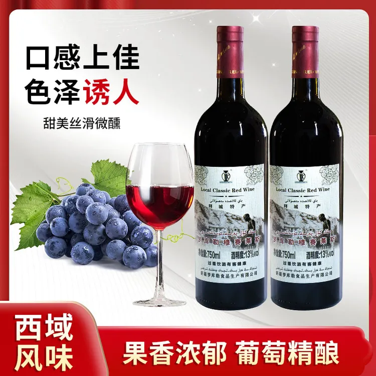 新疆特产鲜果酿制穆塞莱斯发酵酒果酒推荐微醺酒口粮酒甜酒低度酒