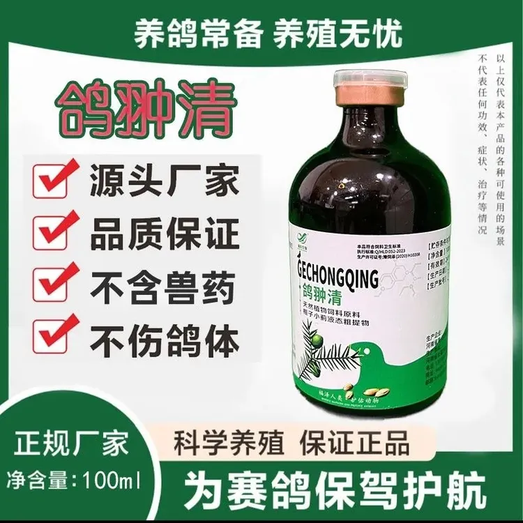 鑫福佑【鸽翀清】赛鸽信鸽清理体内体外虫毛滴虫球虫饲料添加剂