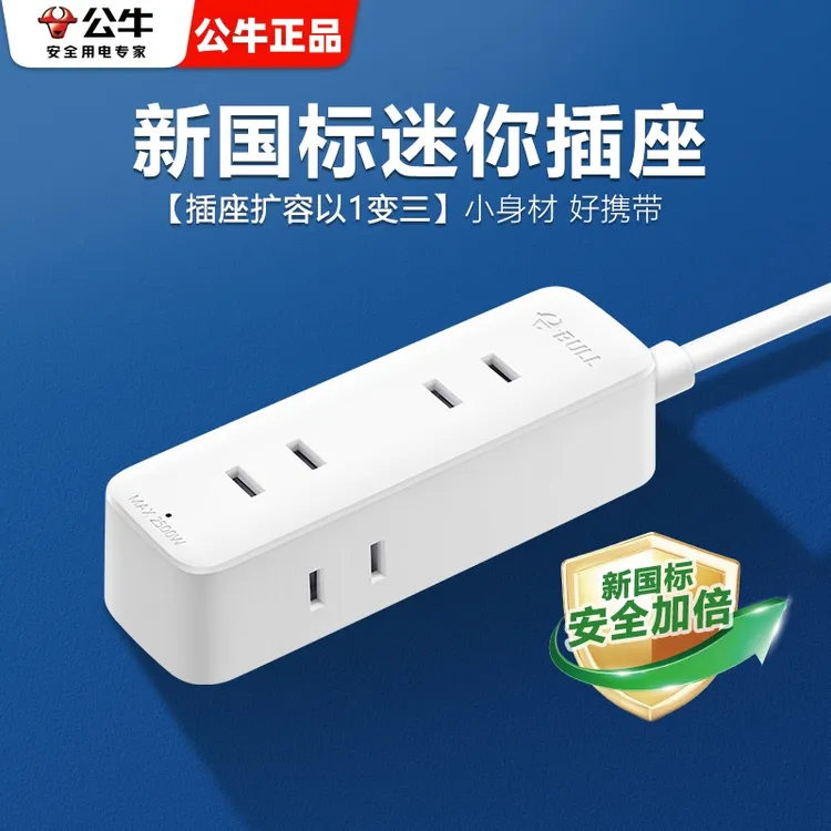 公牛正品插排小型两脚插座两孔插头迷你带线线板学生宿舍桌面插排