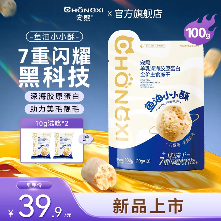 宠熙鱼油小小酥生骨肉全价主食冻干深海胶原蛋白呵护毛发专研dr