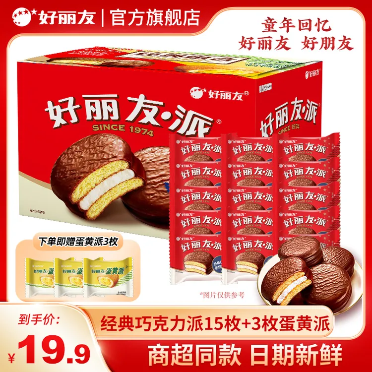 【到手18枚 赠3枚蛋黄派】好丽友巧克力派15枚赠蛋黄派3枚糕点零食