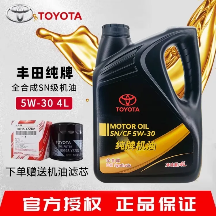 丰田纯牌机油凯美瑞卡罗拉汉兰达威驰RAV4锐志原厂5W30全合成正品