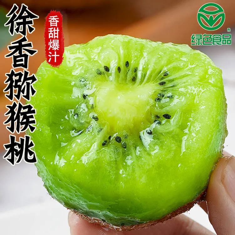 【催不熟包赔】正宗陕西徐香猕猴桃当季水果香甜现摘绿心爆甜猕猴桃