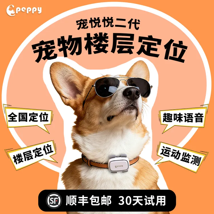 【新品热销】宠悦悦二代宠物防丢智能项圈寻找狗猫项圈猫防走失神器