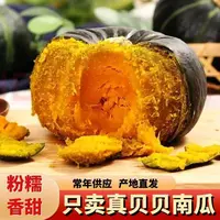 贝贝南瓜粉面香甜宝宝孕妈辅食粗粮板栗味迷你小南瓜贝贝板栗南瓜