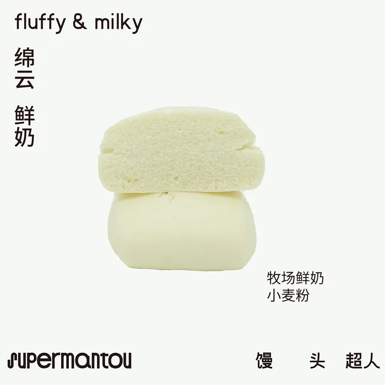 馒头超人·绵云鲜奶手工老面馒头营养早餐方便速食