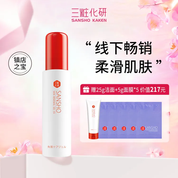 三妆去角质啫喱  去死皮起皮脱皮用净颜焕肤凝胶深层清洁去角质