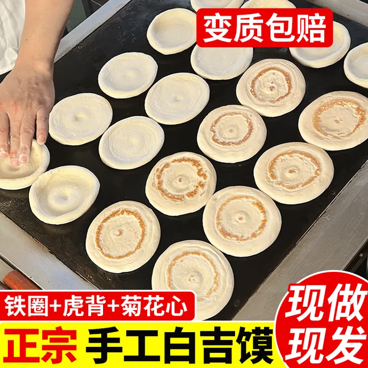 【手工白吉馍】1050g*1袋  西安肉夹馍烧饼饼胚西安肉夹馍菜夹馍饼