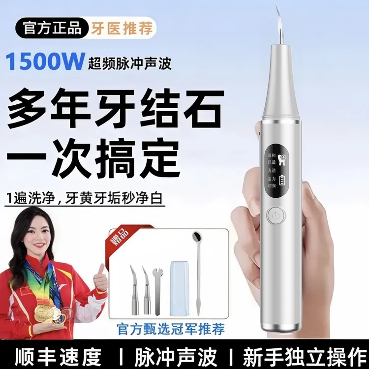 【央妈力荐】月儿湾湾超声波美牙家用牙齿冲牙器去除烟渍牙垢牙黑黄