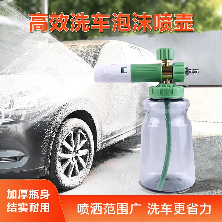 洗车泡沫喷壶高压洗车机泡沫壶雪花家用水枪头套装扇形快插打沫泵