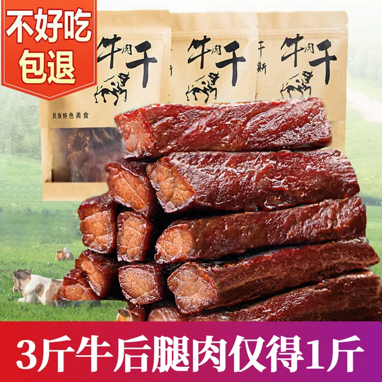 正宗内蒙风干手撕牛肉干麻辣五香四川牛肉干休闲小零食100%纯牛肉