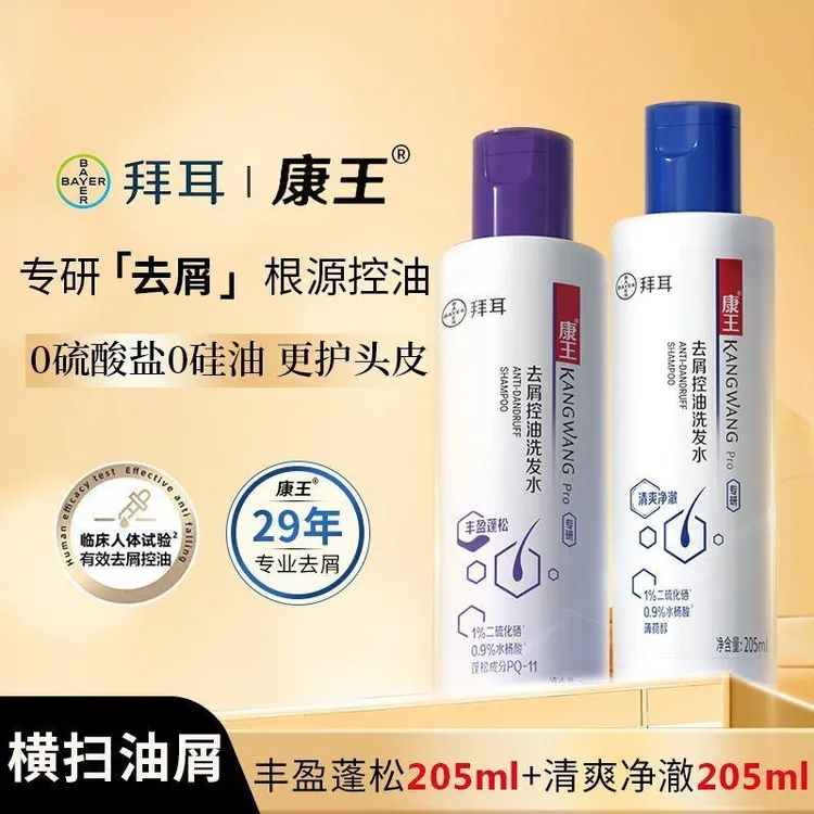 【二硫化硒官方洗发水】康王洗发水去屑控油蓬松清爽清洁止痒洗发水