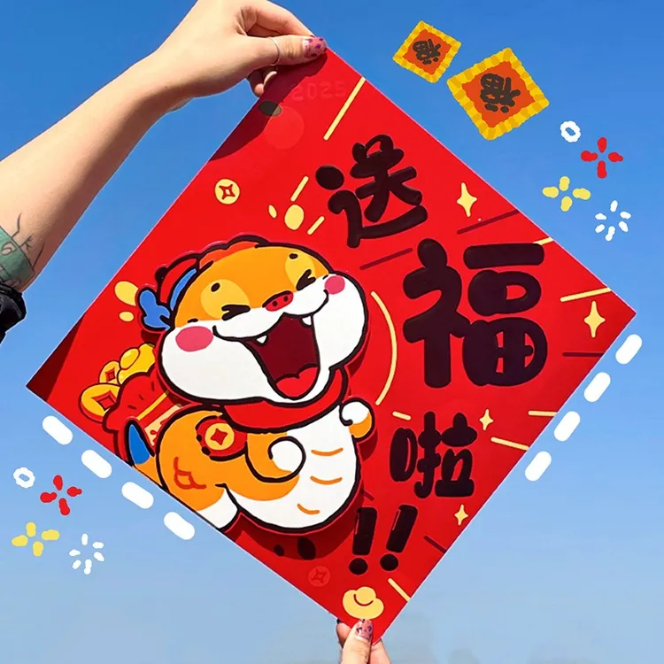 2025年福字贴蛇年新年家用春节窗花立体挂件入户门贴纸过年装饰品