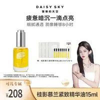 【可儿专属】雏菊的天空 桂影慕兰精华油精油紧致保湿15/30ml