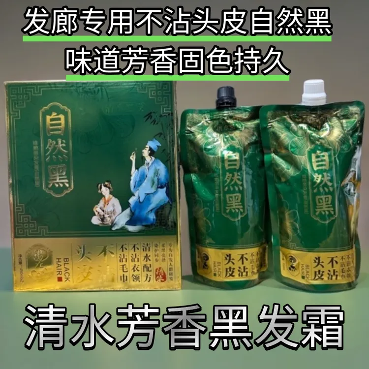 维她丽染发膏（自然黑）不沾头皮味道芳香发廊专用黑油家用请勿购