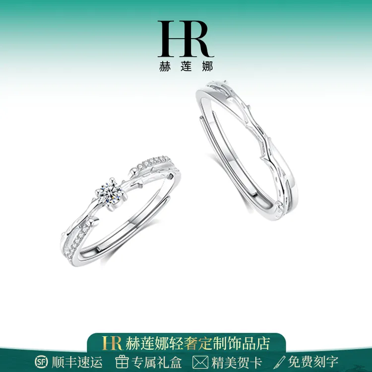 HR/赫莲娜 莫比乌斯环对戒情侣小众简约气质时尚百搭设计感可调节