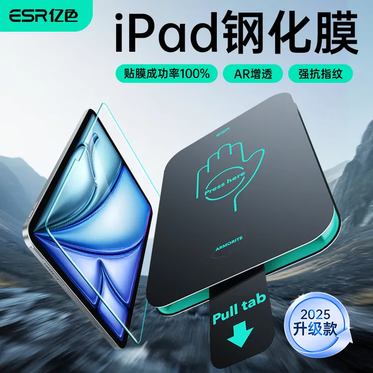 亿色【秒贴仓】适用iPad 11/10钢化膜air11/13苹果膜2025/24/22年款