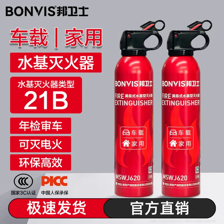 邦卫士车载家用21B水基型灭火器耐高温防爆可灭电火环保年检可过