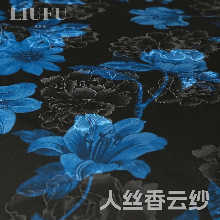 【蓝花缎】香云纱面料复古新中式风格国风提花布料【P3662-107 】