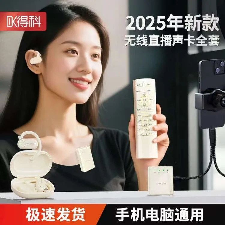 DK/得科耳机2025新款爆款高级感无线声卡耳机领夹麦克风领夹无线