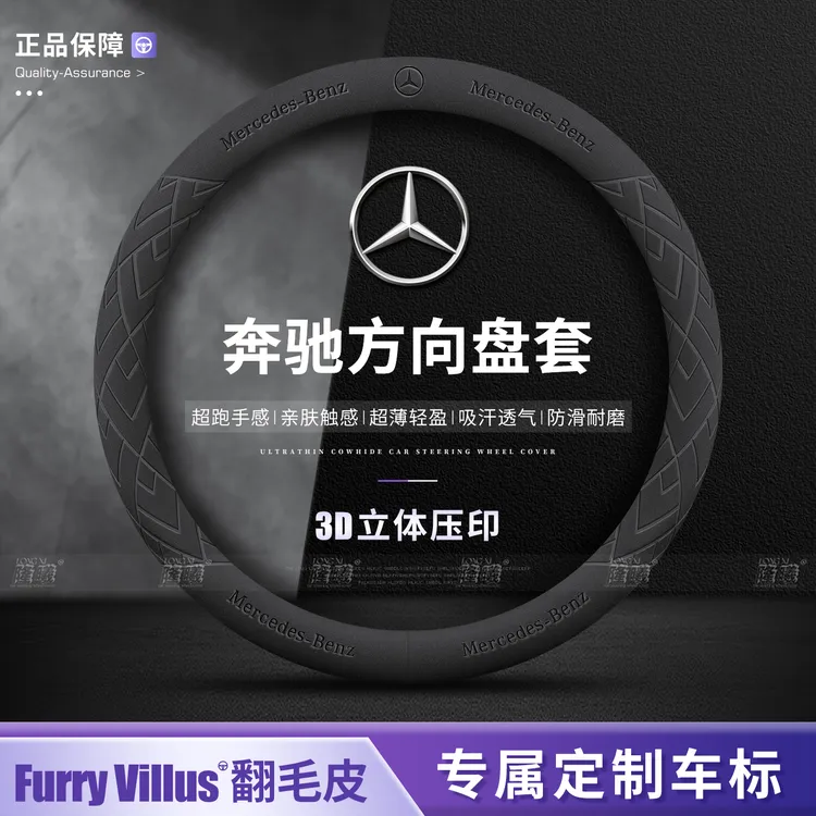 奔驰专用爆款翻毛皮方向盘套冬季毛绒不掉毛防滑四季通用超薄把套