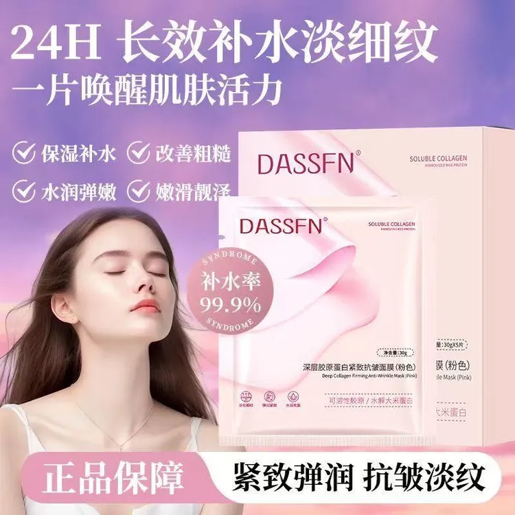 胶原蛋白提拉紧致抗皱水感面膜提亮肤色紧致肌肤温和保湿淡纹面膜