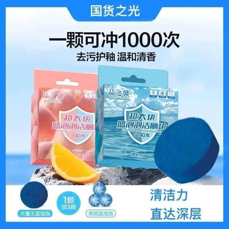 【超大块】全新升级蓝泡泡洁厕香氛马桶清洁剂去污除垢4色混合装